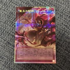 聖王の粉砕 ドミナスパージ オーバーフレームレア プリズマティック