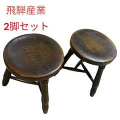 [美品] 飛騨産業　プロヴィンシャル　クリケットスツール　無垢材 m50506437475_1.jpg?1785075357