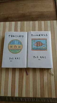 さるのこしかけ たいのおかしらセットのサムネイル