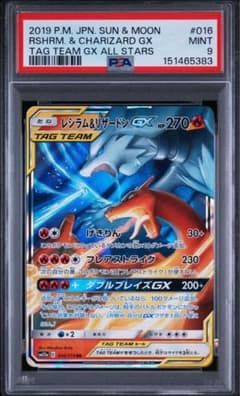 【PSA10】レシラム&リザードン rr TAG TEAM GX オールスターズ PSA10】レシラム&リザードンGX RR タッグオールスターズ - メルカリ
