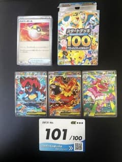 ポケモンカード スタートデッキ100 No.101 御三家 SAR3枚デッキ