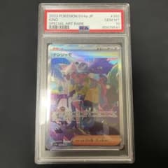 ナンジャモ SAR PSA10 シャイニートレジャーのサムネイル