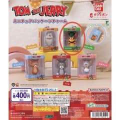 トムとジェリー ミニチュアパッケージチャーム マッスルのサムネイル
