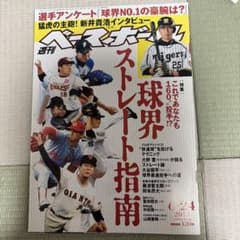 週刊ベースボール 2013年6月24日号 大谷翔平 藤浪晋太郎 - メルカリ