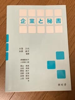 企業と秘書のサムネイル