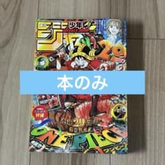 週刊少年 ジャンプ 33号 2026年 本のみ - メルカリ