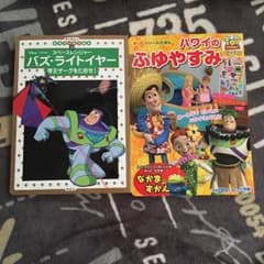 ☆USED☆バズ・ライトイヤー・ハワイのふゆやすみ 2冊セットのサムネイル