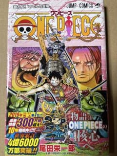 ONE PIECE ワンピース 95巻 - メルカリ