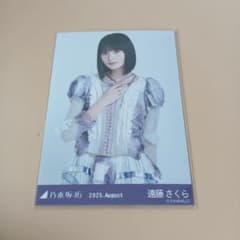 乃木坂46 生写真 遠藤さくら 13thbdライブ衣装1 チュウ ④ - メルカリ