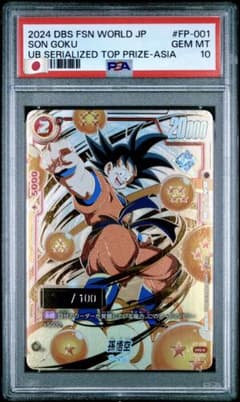 【100シリ版】 PSA10 シリアル 悟空 日本語 for asia m50508944360_1.jpg?1768568256
