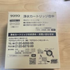 TOTO 浄水カートリッジ TH658-1S 2本のサムネイル