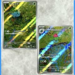 フシギダネAR SV2a 166 フシギソウAR SV2a 167 ポケカ151