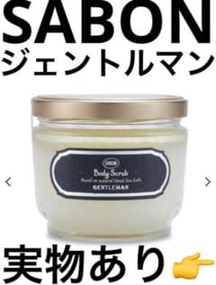 SABON ボディスクラブ ジェントルマン　600g 綾野剛 m50510526164_1.jpg?1748307458