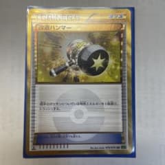 改造ハンマーURのサムネイル