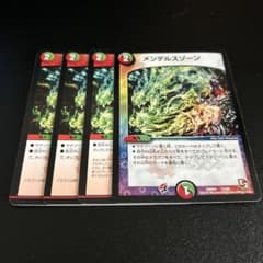 デュエルマスターズ メンデルスゾーンのサムネイル
