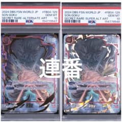 【PSA10/連番】孫悟空 フリーザ SCR⭐︎⭐︎ 鑑定番号連番 孫悟空 SCR psa10 ドラゴンボールカード FB04-129 連番 - メルカリ