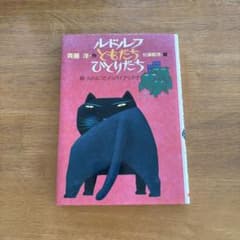 ルドルフともだちひとりだちのサムネイル