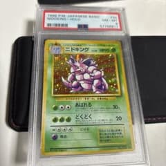 ニドキング ☆ 第1弾拡張パック psa8旧裏 - メルカリ