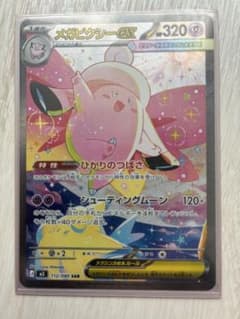 【PSA10】メガピクシーex SAR MEGA ムニキスゼロ 112/080 メガピクシーex SAR MEGA 拡張パック ムニキスゼロ 112/080 - メルカリ