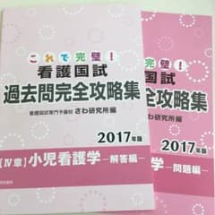 さわ研究所の黒本 小児看護学のサムネイル