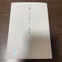 百瀬、こっちを向いて。のサムネイル