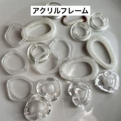 アクリルフレーム　ハンドメイド資材　ミックスのサムネイル