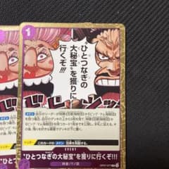 “ひとつなぎの大秘宝”を獲りに行くぞ!!! OP07-077のサムネイル
