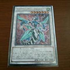 遊戯王 クリアウィング・シンクロ・ドラゴンのサムネイル