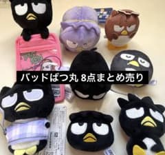 サンリオ バッドばつ丸 バツ丸 マスコット等8点 - メルカリ