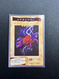 【希少】遊戯王 バンダイ版 メテオドラゴン 1999年 遊戯王バンダイ版 メテオドラゴン 1999年製 希少 絶版 - メルカリ