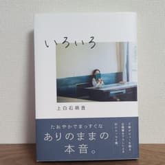 いろいろのサムネイル