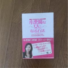 小悪魔な女になる方法のサムネイル