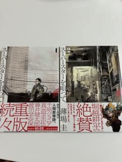 スーパー・スターを唄って 1〜4巻セットのサムネイル