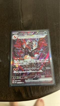リザードンex SARのサムネイル
