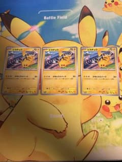 ポケモンカード ピカチュウ 123/S-P 3枚セット - メルカリ