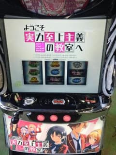 Lようこそ実力至上主義の教室へ　スマスロ　実機　家庭用改造済み　送料込み スマスロ実機 ようこそ実力至上主義の教室へ - メルカリ