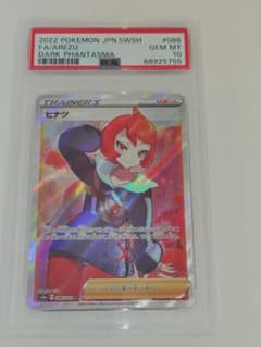 【PSA10】ヒナツ SR S10a ダークファンタズマ 086/071のサムネイル