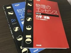 物理のエッセンス 電磁気 原子のサムネイル