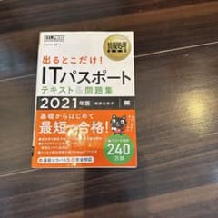 【最新版】かんたん合格 ITパスポート過去問題集 令和8年度秋期のサムネイル