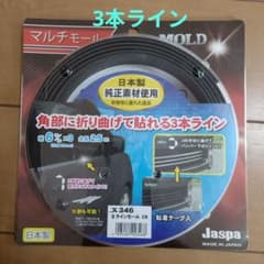 新品3ラインマルチモール CR X346　6mm✕3　自動車用品のサムネイル