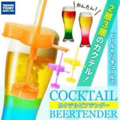 カクテルビアテンダー イエローかオレンジどちらか一つお選びくださいのサムネイル