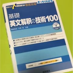 みぃさん専用 英文解釈の技術100のサムネイル