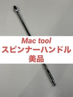 MAC TOOLS V24SF スピンナハンドル - メルカリ
