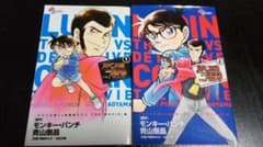 【二冊セット】ルパン三世vs名探偵コナン THE MOVIEのサムネイル