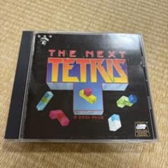 ザ ネクスト テトリス PS1 ソフトのサムネイル