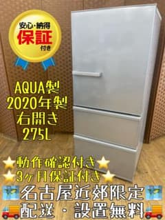 F130 AQUA 275L 冷蔵庫 3ドア　2020年製 右開き F130 AQUA 275L 冷蔵庫 3ドア 2020年製 右開き - メルカリ
