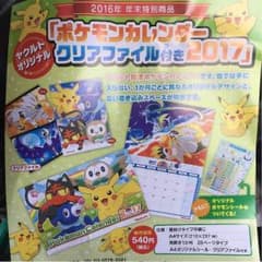 2017年ポケモンカレンダー♡クリアファイル付き！のサムネイル