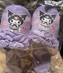 クロミ　当たりくじ　一番くじ　スリッパのサムネイル