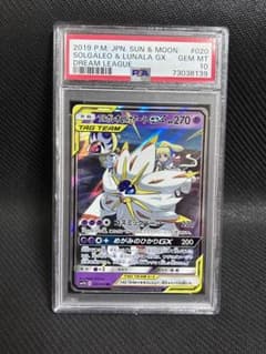 【美品】ソルガレオ&ルナアーラGX  rr  PSA10のサムネイル