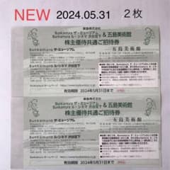 Bunkamuraザ・ミュージアム ル・シネマ渋谷宮下 五島美術館 招待券 2枚のサムネイル